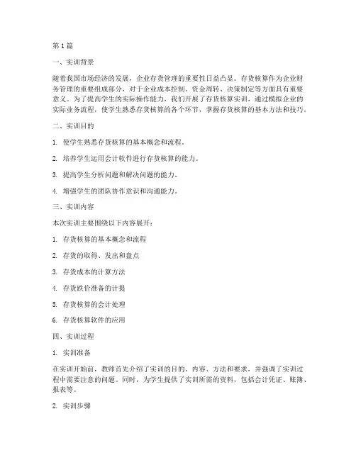 存货核算实训_报告(3篇)