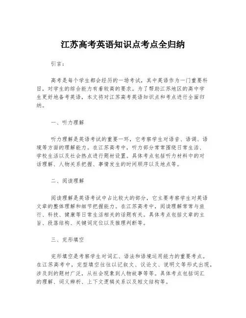 江苏高考英语知识点考点全归纳