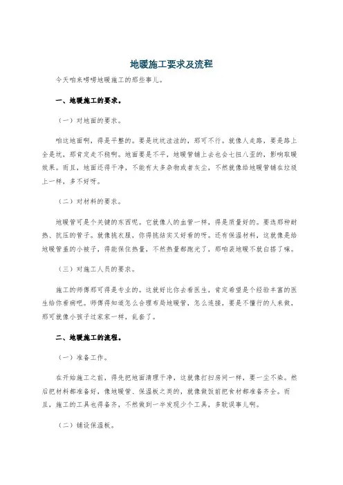 地暖施工要求及流程