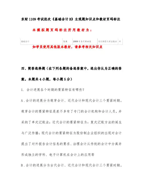 财务会计与基础管理知识分析标准答案