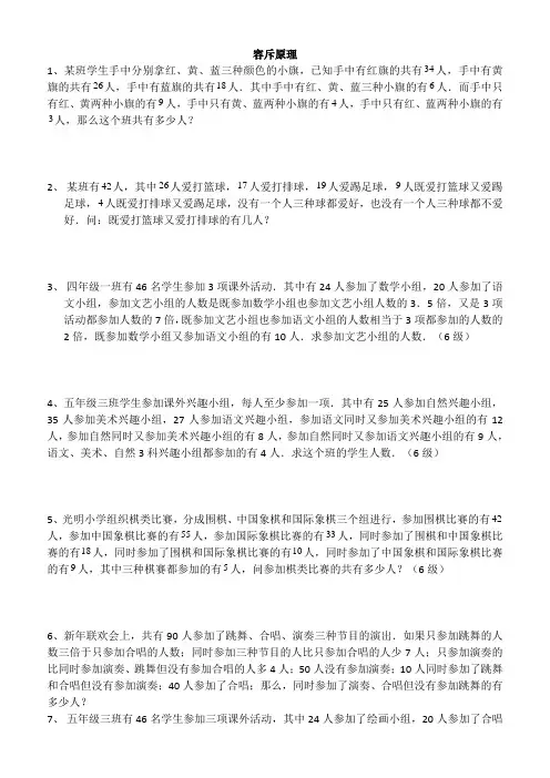 奥数训练专题——容斥原理2