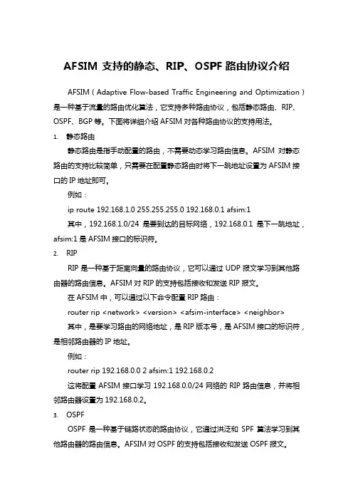 afsim支持的路由协议的详细用法