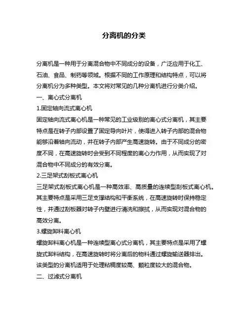 分离机的分类