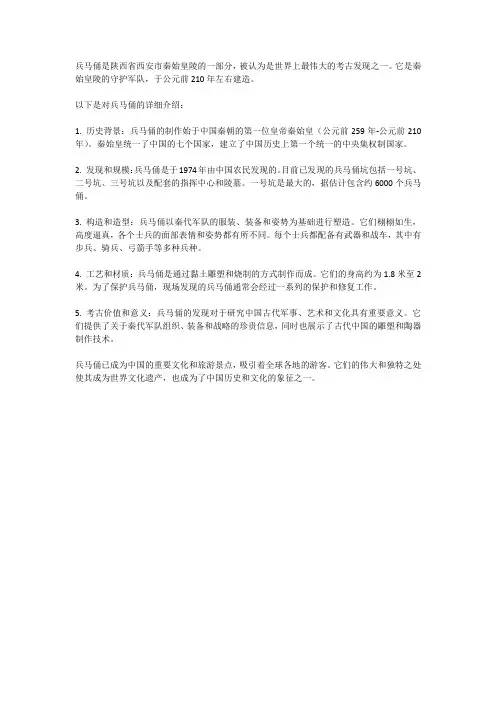 对兵马俑的介绍