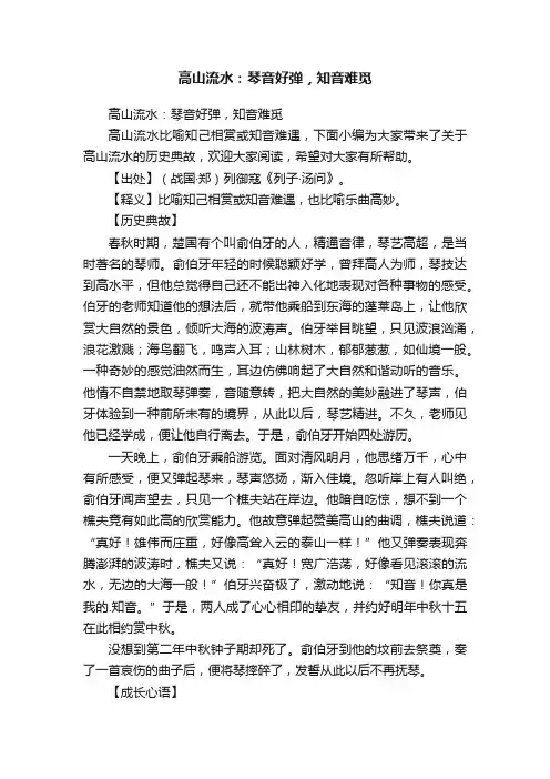 高山流水：琴音好弹，知音难觅