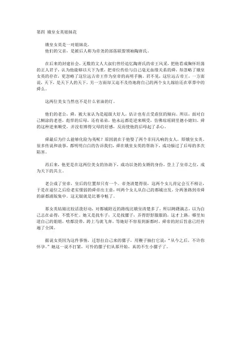 第四 娥皇女英姐妹花