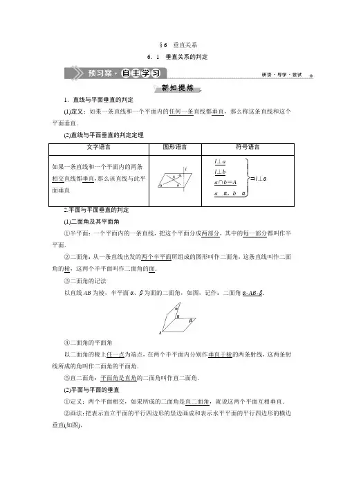 北师大数学必修二新素养应用案巩固提升：第一章661 垂直关系的判定 含解析