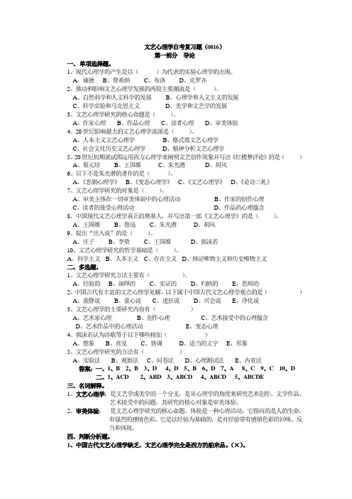 0816《文艺心理学》复习题库20页有答案