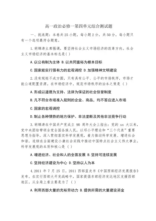 高一政治必修一第四单元综合测试题