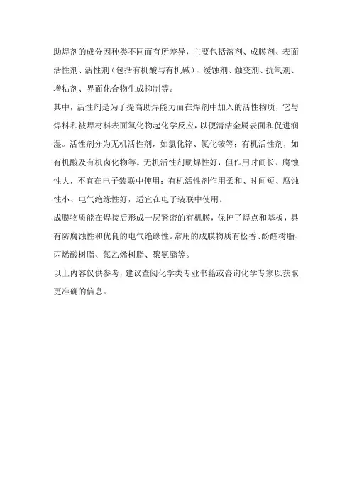 助焊剂的成份
