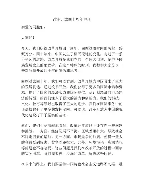 改革开放四十周年讲话
