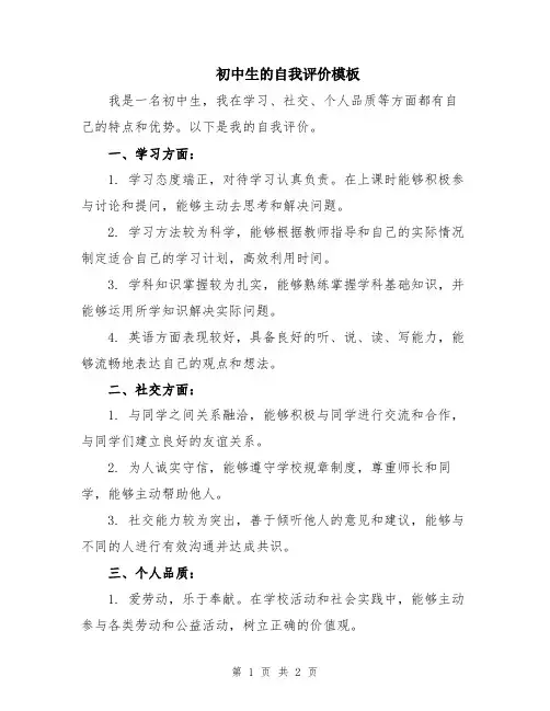 初中生的自我评价模板