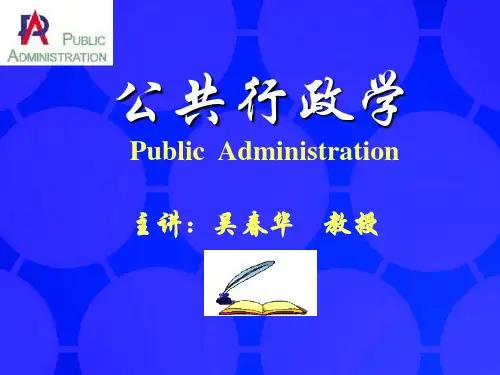 公共行政职能