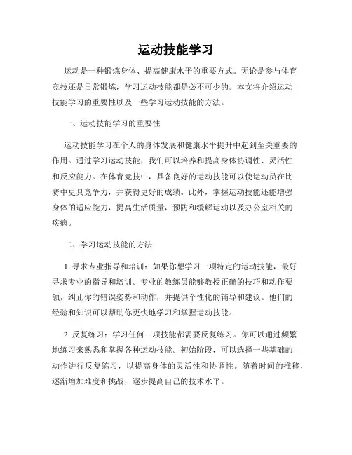 运动技能学习