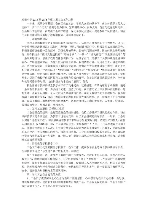 2016年度学校工会工作总结