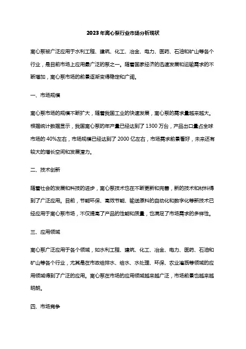 2023年离心泵行业市场分析现状