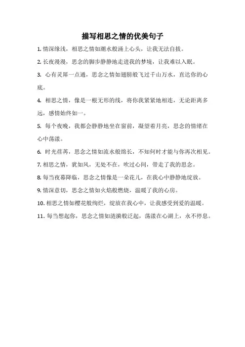 描写相思之情的优美句子