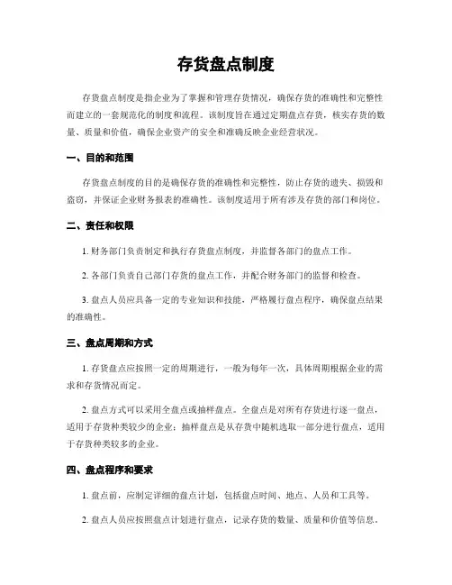 存货盘点制度
