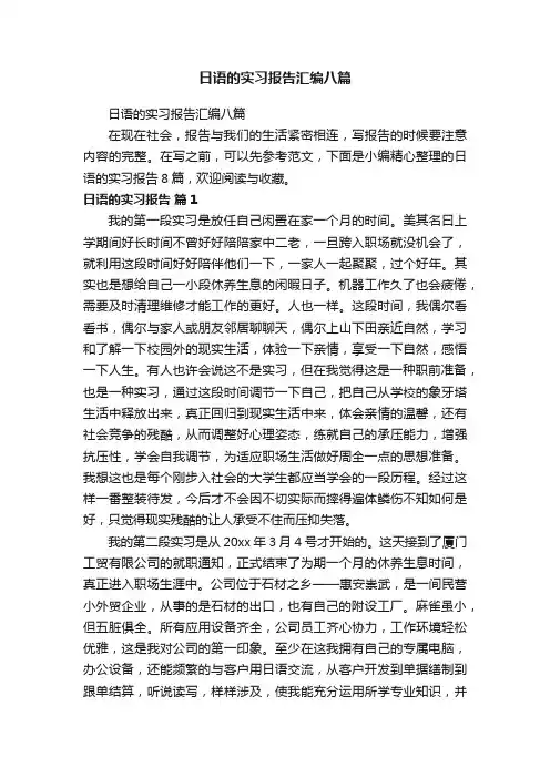 日语的实习报告汇编八篇