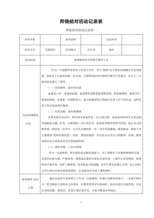 师徒结对活动记录表