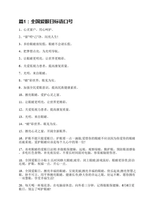 全国爱眼日口号标语(精选16篇)