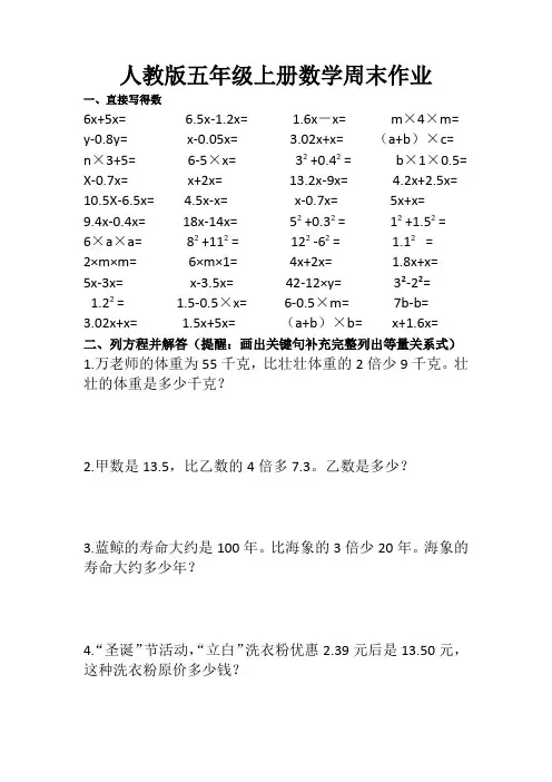 人教版五年级上册数学周末作业