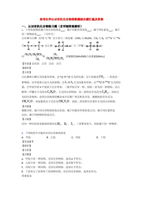 高考化学认识有机化合物推断题综合题汇编及答案