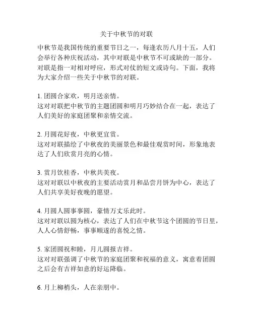 关于中秋节的对联