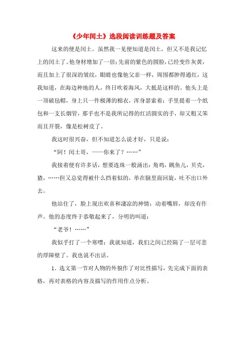 《少年闰土》选段阅读训练题及答案