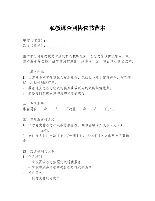 私教课合同协议书范本