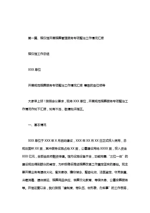 殡仪馆工作总结