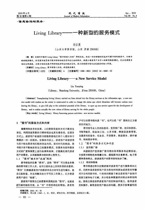 Living Library——一种新型的服务模式