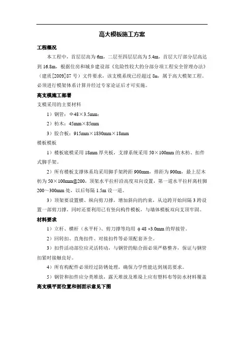 高大模板施工方案