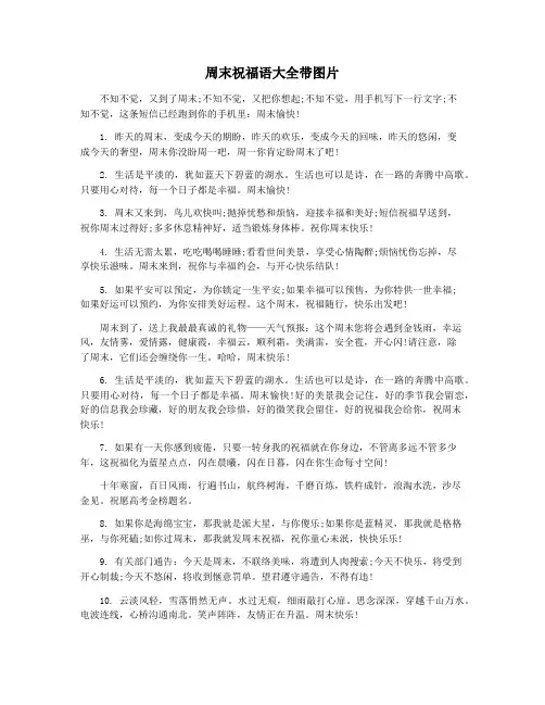 周末祝福语大全带图片