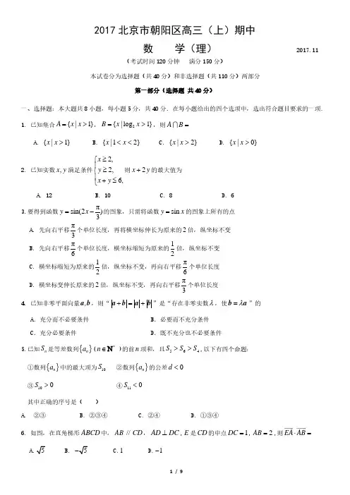 2017北京市朝阳区高三(上)期中数学(理)