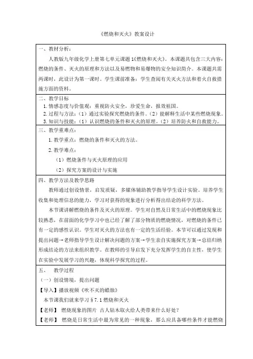 人教版初中化学九年级上册 课题1 燃烧和灭火 教案教学设计教学反思