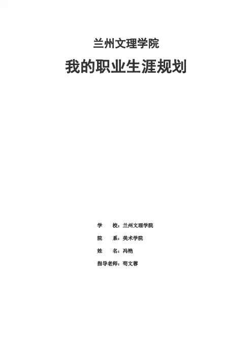 大学生职业生涯规划1 (2)