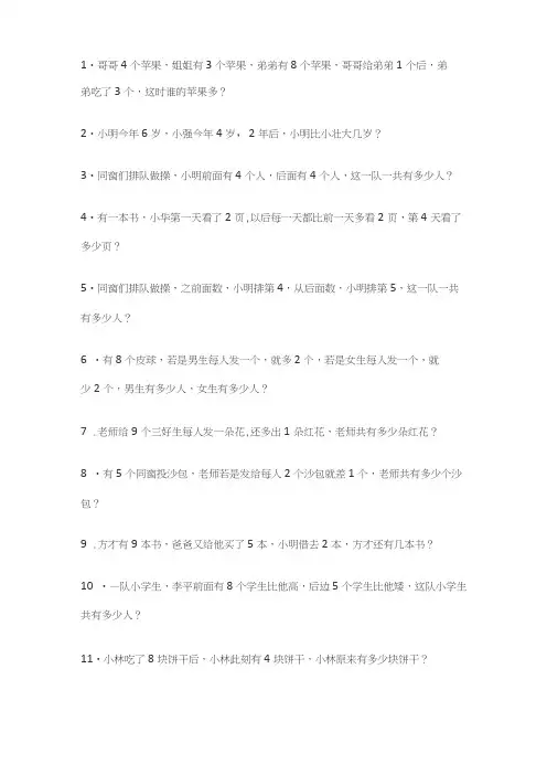 幼升小思维训练100题