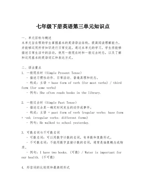 七年级下册英语第三单元知识点