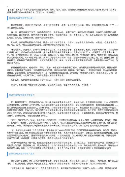 感恩父母800字高中作文【五篇】