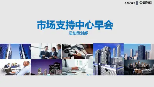 主题分享《人生的A4纸》公司早会工作汇报教育课件ppt模板
