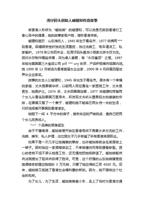 湾仔码头创始人臧健和传奇故事