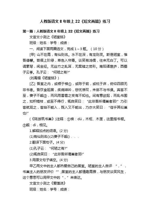 人教版语文8年级上22《短文两篇》练习