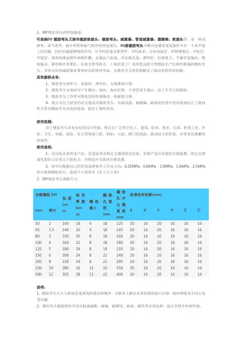 90度橡胶弯头