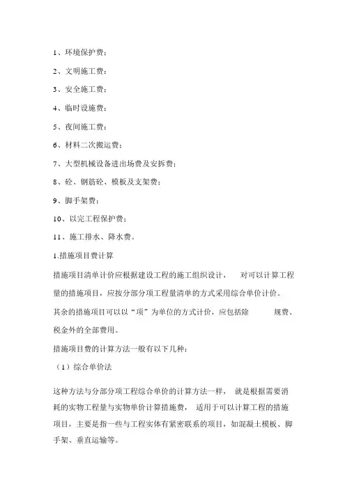 措施项目费包括哪些