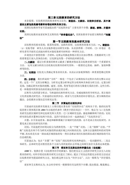 比较教育3