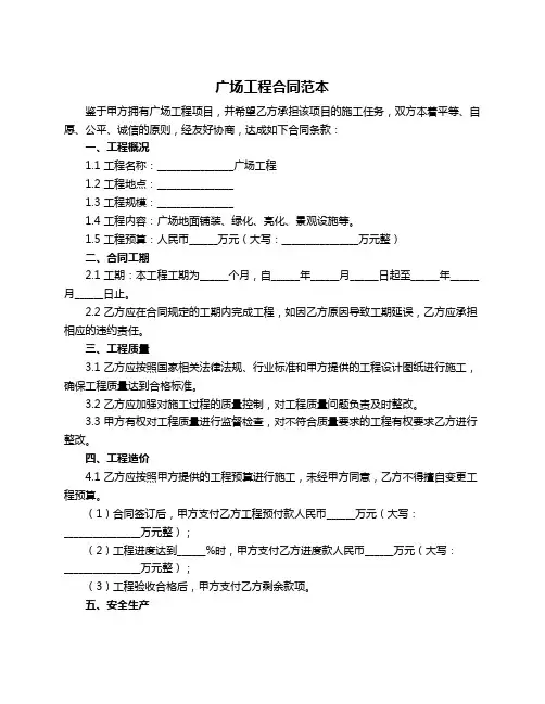 广场工程合同范本