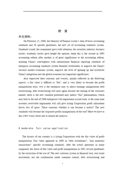 会计 外文翻译 外文文献 英文文献 新会计准则