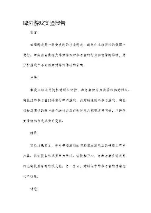 啤酒游戏实验报告