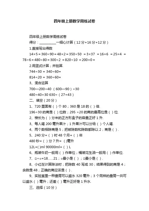 四年级上册数学周练试卷